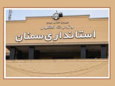 کاهش ساعت‌کاری ادارات روز چهارشنبه در استان سمنان؛ «شنبه» تعطیل شد