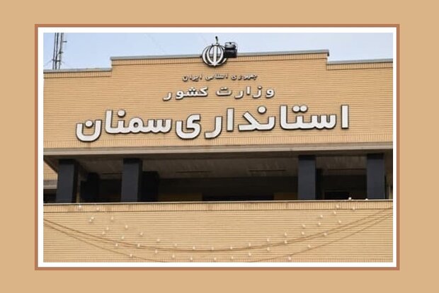 کاهش ساعت‌کاری ادارات روز چهارشنبه در استان سمنان؛ «شنبه» تعطیل شد