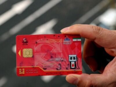 کارت سوخت حذف نمیشود