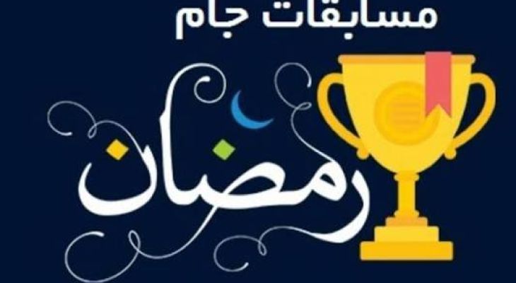 جام رمضان، نشاط اجتماعی را به میامی می‌آورد