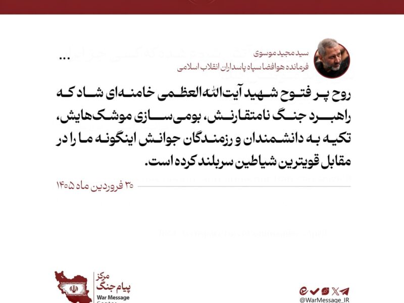 راهبرد نظامی رهبر شهیدمان ایران را پیروز کرده است