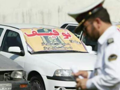 توقیف ۱۸ دستگاه وسیله نقلیه متخلف در میامی
