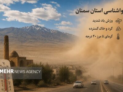 گرمای سوزان و تندبادهای گردوخاکی؛ ۴ شهرستان سمنان در وضعیت هشدار