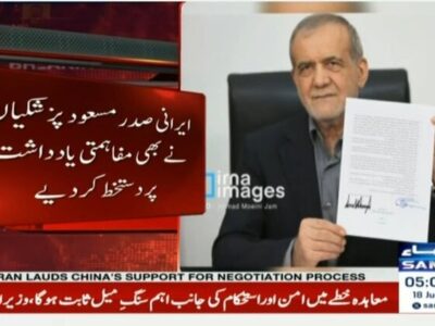 پزشکیان یادداشت تفاهم اسلام‌آباد را امضا کرد
