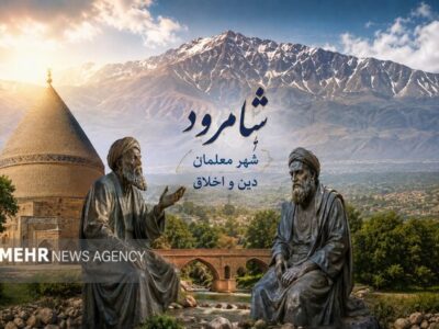پیشنهاد رویداد بین‌المللی «شاهرود شهر معلمان دین و اخلاق» ارائه شد