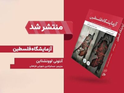 روایتی از تبدیل اشغالگری به فناوری قابل فروش