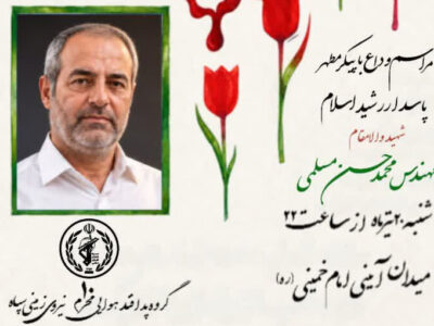 وداع با پیکر شهید مسلمی در شاهرود؛مردم شعار خونخواهی رهبر شهید سردادند