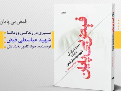روایت مردی که بازگشتش یک دهه طول کشید