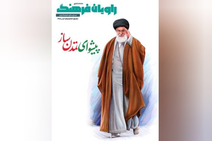 شماره جدید «راویان فرهنگ» منتشر شد