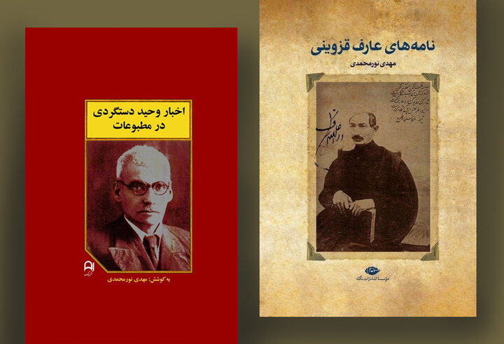 اخبار وحید دستگردی در مطبوعات منتشر شد