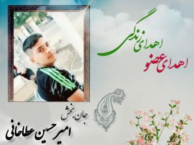 پایان یک زندگی، آغاز چند امید