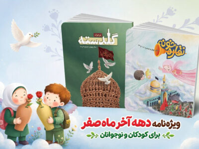 ویژه‌نامه‌های «نقاره‌خونه» و «گلدسته» برای کودکان و نوجوانان منتشر شد