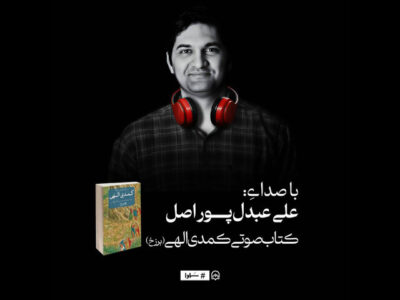 نسخه صوتی «کمدی الهی: برزخ» منتشر شد