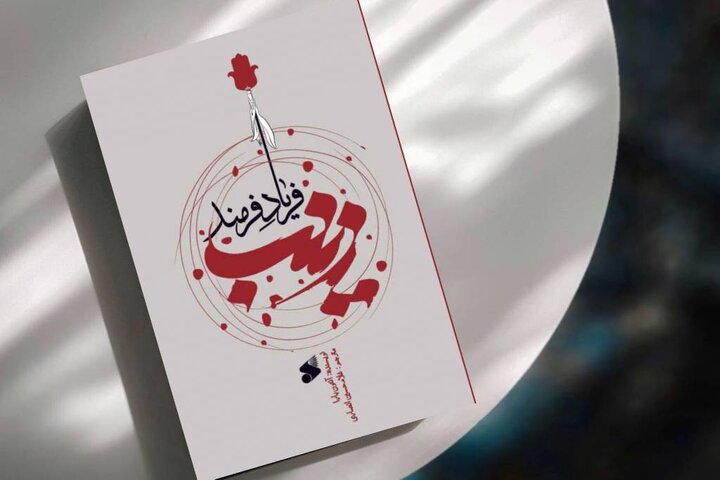 روایتی که معادلات کربلا را به هم میزند/ بانوی کربلا از نگاه یک مسیحی