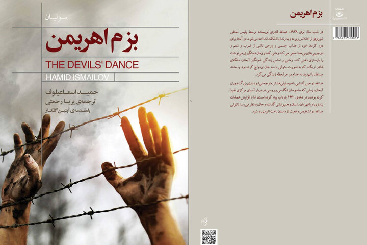 «بزم اهریمن» روایت ادبی سرکوب و حافظه تاریخی در آسیای میانه