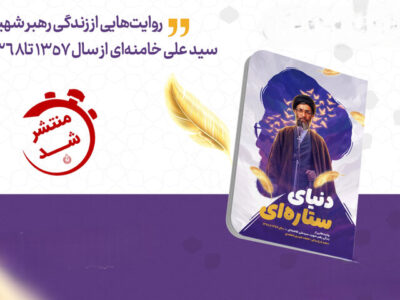 پنجمین جلد از مجموعه«پر وا کن» منتشر شد
