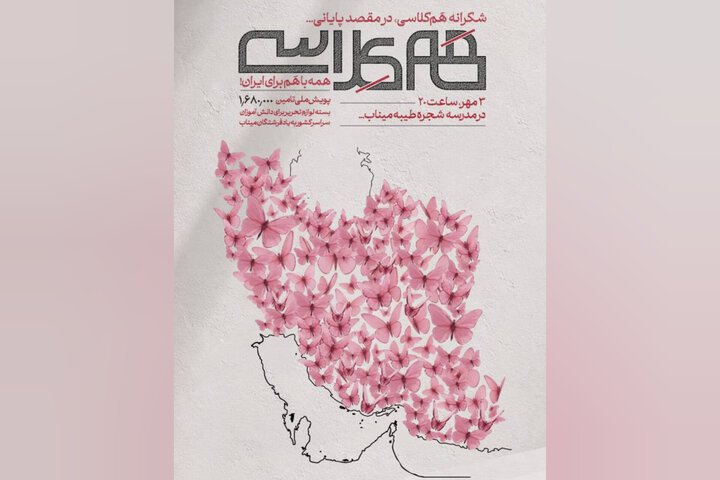 کاروان «همکلاسی» به آخرین ایستگاه رسید