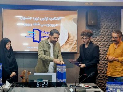 از برگزیدگان نخستین دوره جشنواره «نقطه ریویو» تجلیل شد